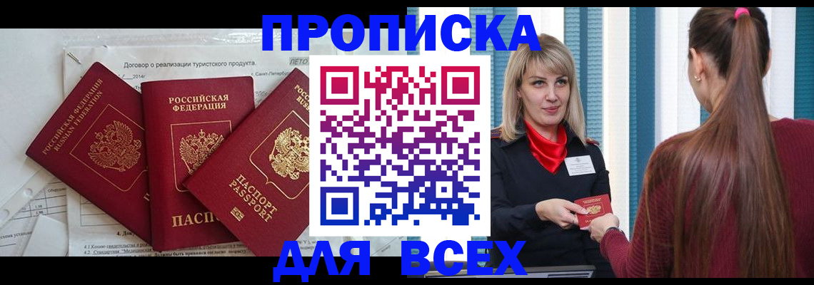 временная регистрация в Дальнегорске