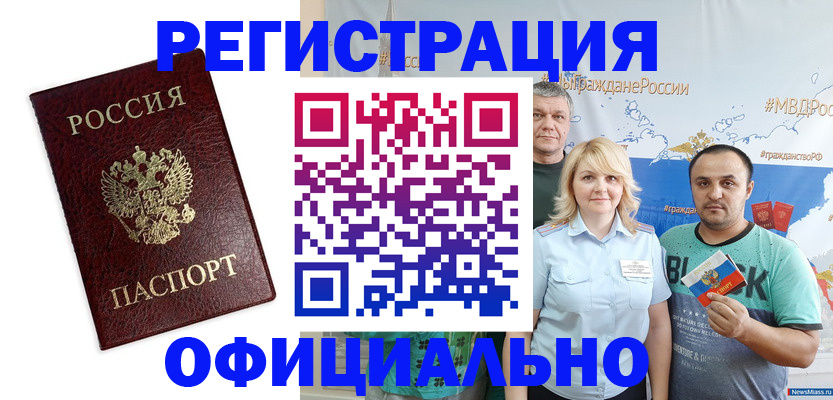 прописка для работы в Дальнегорске